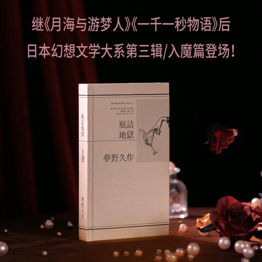 瓶装地狱 商品图2