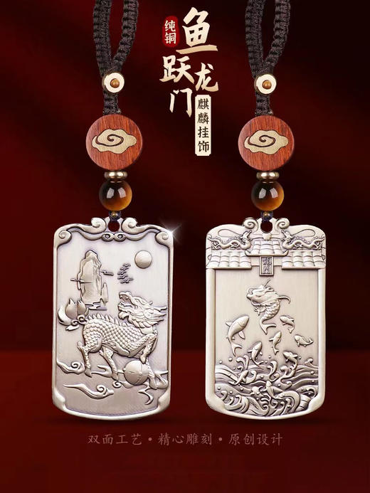 纯铜鱼跃龙门麒麟吊坠，黄铜挂件，随身挂饰钥匙扣 商品图0