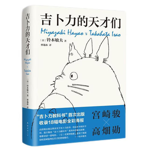 吉卜力的天才们 商品图0