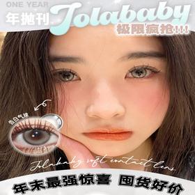 【Jolababy年末活动】