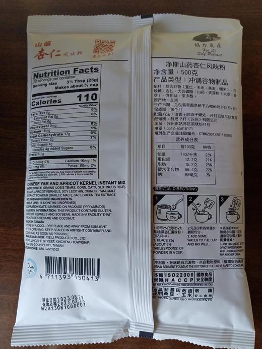 山药杏仁风味粉 商品图1