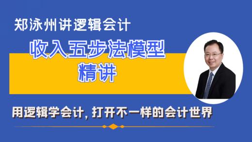 收入五步法模型精讲 商品图0