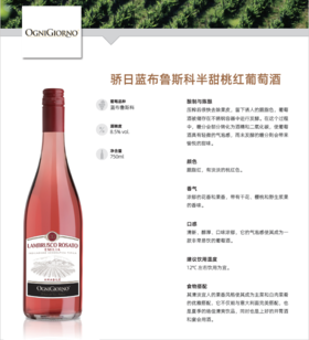 骄日蓝布鲁斯科半甜桃红葡萄酒