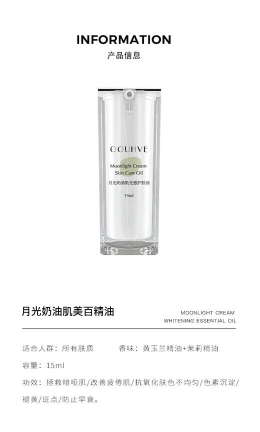 黄玉兰精油+茉莉精油15%VCIP光感肌美白油均匀肤色暗黄斑点加强PRO15ml 商品图2