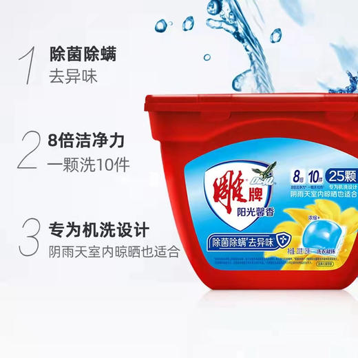 雕牌阳光馨香洗衣凝珠（25颗）【21002946】 商品图1