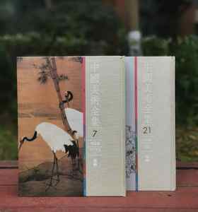 《中国美术全集  绘画编 明代绘画（上）》《中国美术全集 绘画编 版画》，布脊精装，大16开，杨仁凯、王伯敏等，人民美术出版社2006年一版一印，每本约300页，单册定价400，单册售价108元。品9