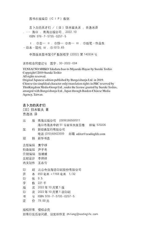 吉卜力的天才们 商品图5