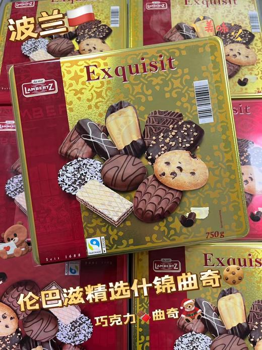 伦巴兹Lambertz精选什锦饼干礼盒 750克    4006894563405 商品图0