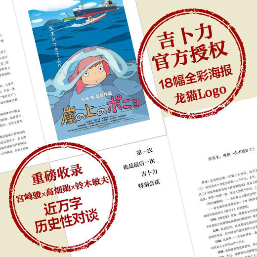 吉卜力的天才们 商品图4