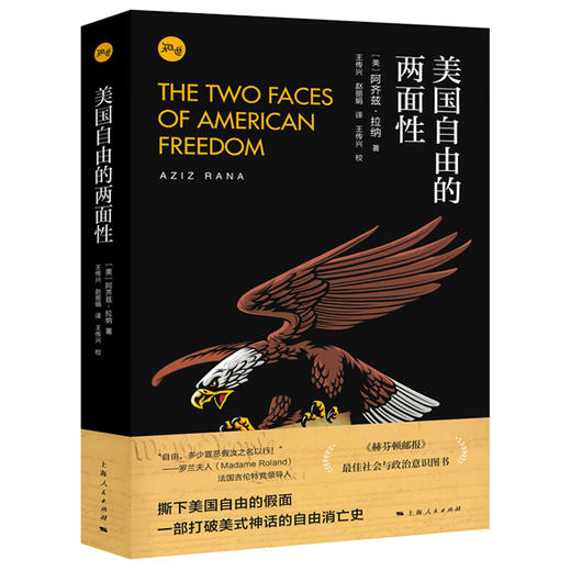 美国自由的两面性 商品图0