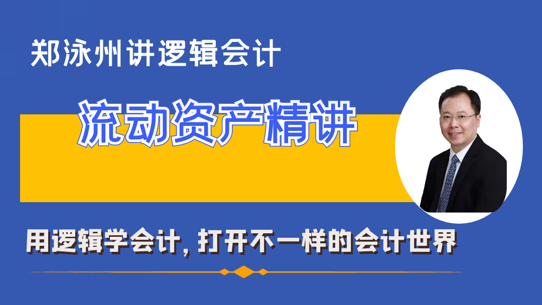 流动资产精讲