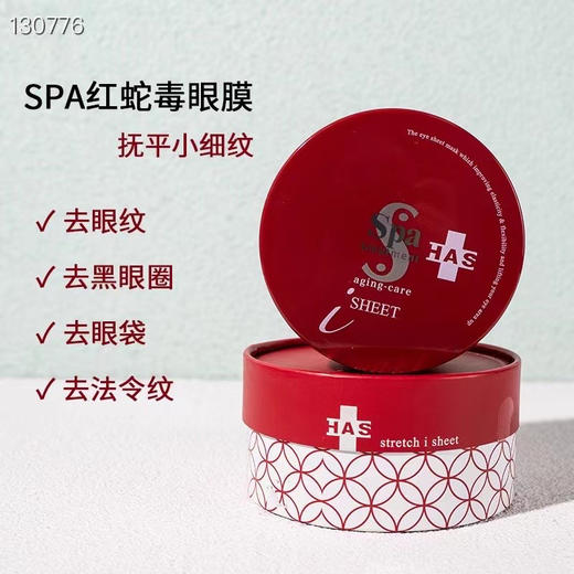 新款日本红蛇毒眼膜 30对/盒 商品图1