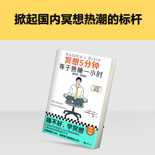 读客冥想5分钟，等于熟睡一小时 睡不好，学冥想 心理 压力 职场 商品图3