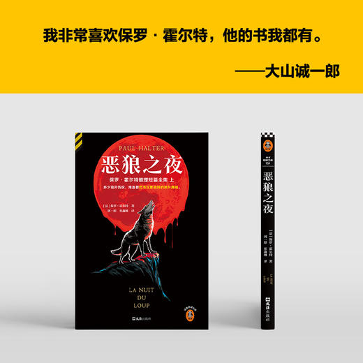 读客恶狼之夜霍尔特多少诡异传说，掩盖着比传说更诡异的案件真相。 商品图6
