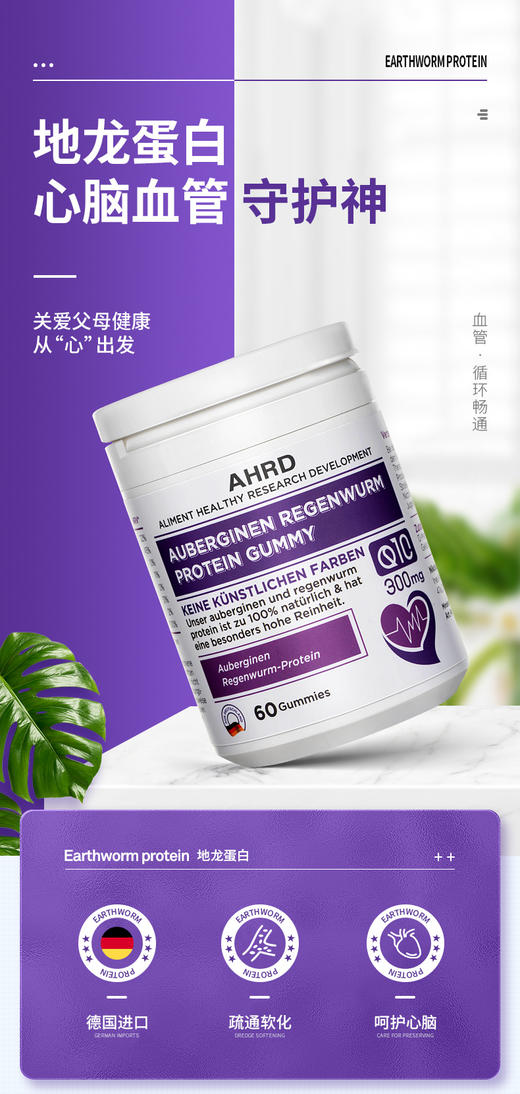 预售4月15日发货  德国阿赫德地龙蛋白片 高活性地龙蛋白 改善微循环 60粒/瓶 商品图0