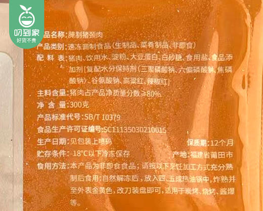 十成食品腌制猪颈肉/1份（300g*2包）  生产日期：25年11月 商品图4