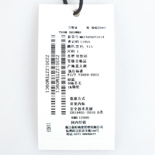 【超惠秒】THOM BROWNE 汤姆·布朗 男士扣合开襟美利奴弹力羊毛针织衫 11855 商品图13