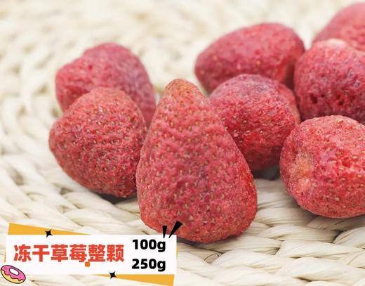 100g/250g 冻干草莓 草莓干 雪花酥牛轧糖草莓巧克力原材料零食 商品图0