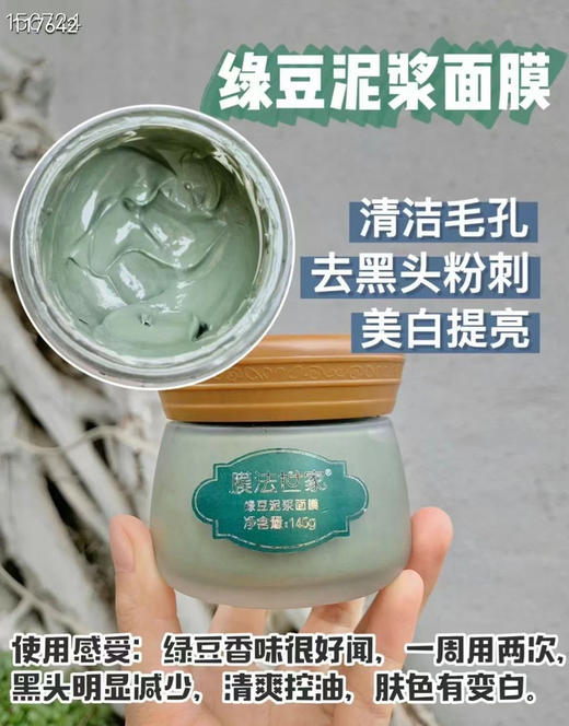 膜法世家绿豆泥浆面膜 商品图0