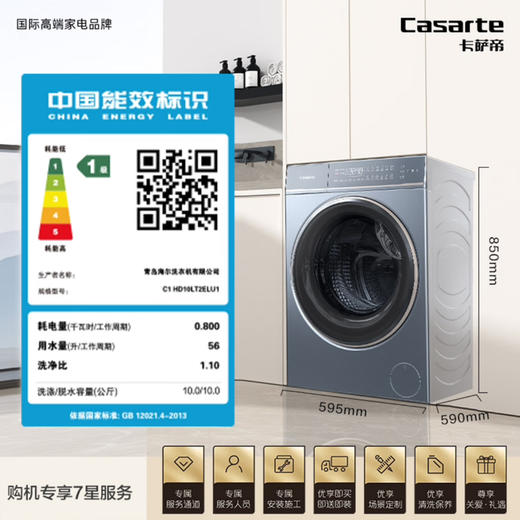 卡萨帝（Casarte）洗衣机 C1 HD10LT2ELU1 商品图7