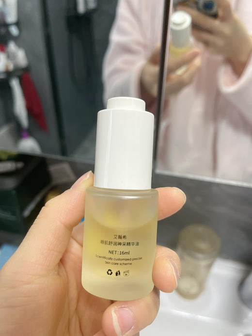 艾薇希眼肌舒润神采精华油16ml萃取珍稀油脂 淡细纹 黑眼圈 商品图14