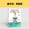 读客冥想5分钟，等于熟睡一小时 睡不好，学冥想 心理 压力 职场 商品缩略图1