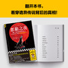 读客恶狼之夜霍尔特多少诡异传说，掩盖着比传说更诡异的案件真相。 商品缩略图5