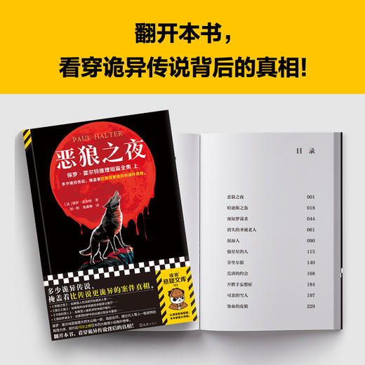 读客恶狼之夜霍尔特多少诡异传说，掩盖着比传说更诡异的案件真相。 商品图5