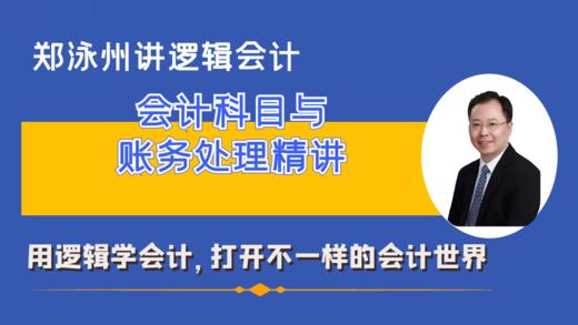 会计科目与账务处理精讲 商品图0