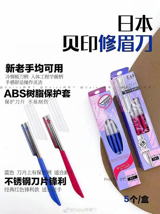 贝印修眉刀 商品图0