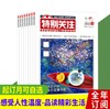 【特别关注】全年订阅特别关注杂志  新闻时事男士文学故事情感类期刊 商品缩略图6