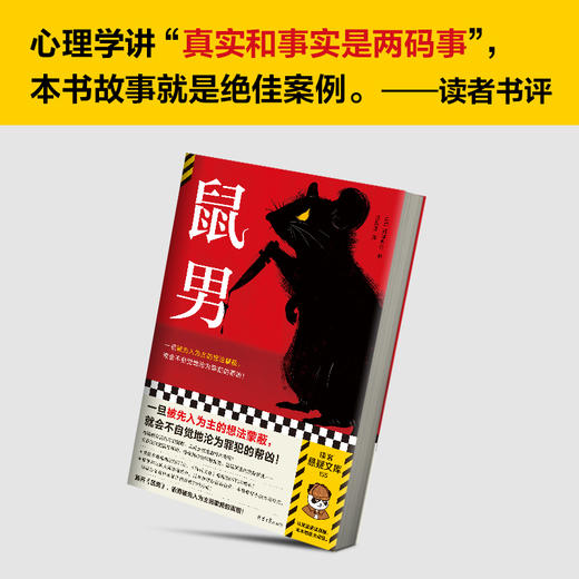 读客鼠男（道尾秀介 被先入为主的想法蒙蔽 不自觉沦为罪犯的帮凶） 商品图6