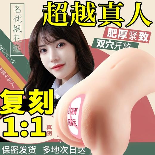 枫花恋 | 真人1:1复刻·双通道可用【两代同堂】 商品图0