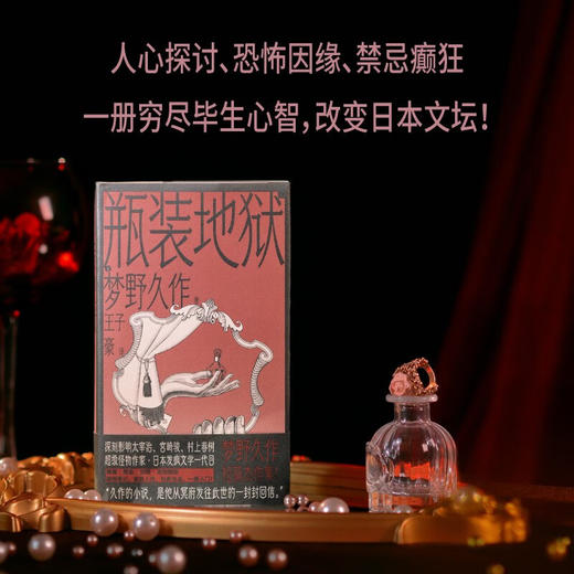 瓶装地狱 商品图1