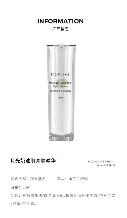 黄玉兰精油10%进口VCIP光感奶油肌发酵精华褪黑皮（PRO版）30ml 商品图2