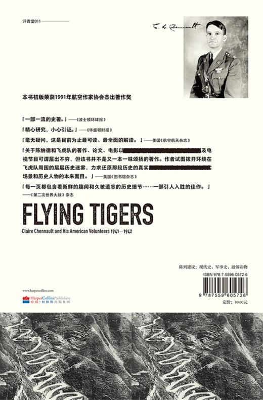 飞虎队：陈纳德和他的美国志愿者（1941—1942） 商品图1