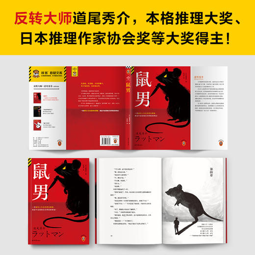 读客鼠男（道尾秀介 被先入为主的想法蒙蔽 不自觉沦为罪犯的帮凶） 商品图4