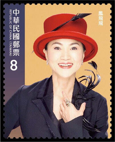 预定！凤飞飞纪念邮票 台湾邮政官方发行 商品图2