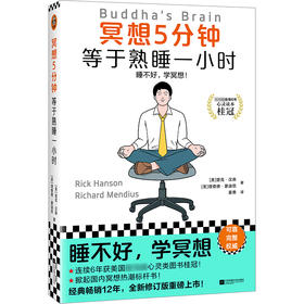 读客冥想5分钟，等于熟睡一小时 睡不好，学冥想 心理 压力 职场