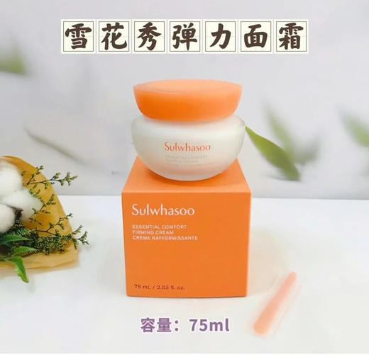 新款雪花秀弹力紧致面霜   75ml 商品图0
