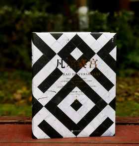 《凡尔赛宫》，精装，16开 [法]桑德里娜·罗森伯格著，北京联合出版有限公司2023年11月一版一印，316页，定价258，售价129元。