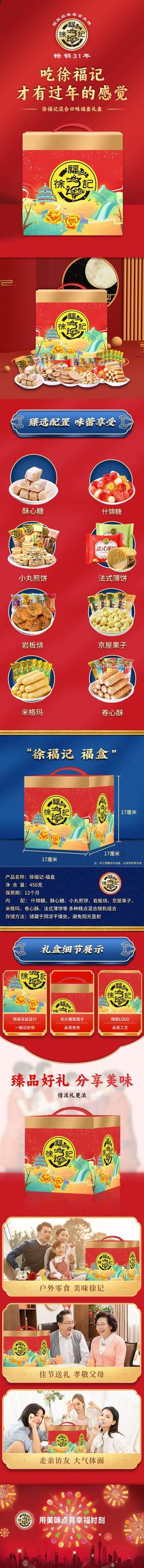 徐福记糖果福礼盒混合酥心糖什锦糖糕点零食大礼包春节年货礼品团购