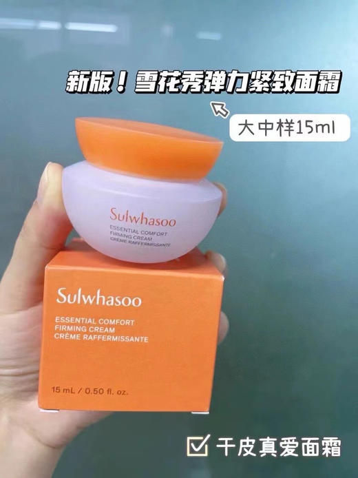 新款雪花秀弹力紧致面霜中样15ml 商品图0