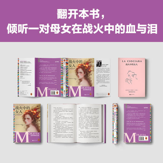 读客战火中的女人莫拉维亚 男人被战争夺走生命，女人被战争夺走一切 商品图5