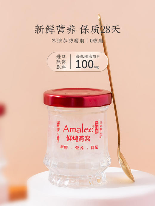 【汇总SKU】Amalee艾玛琳鲜炖燕 窝即食燕窝 孕妇产妇老人营养滋补品礼盒装 木糖醇 冰糖燕窝 商品图6