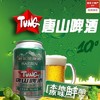 唐山啤酒330ml 商品缩略图1