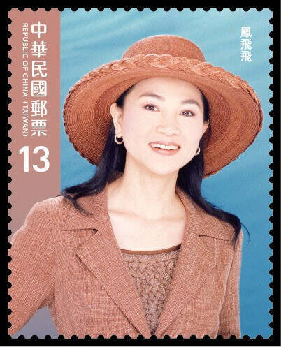 预定！凤飞飞纪念邮票 台湾邮政官方发行 商品图3