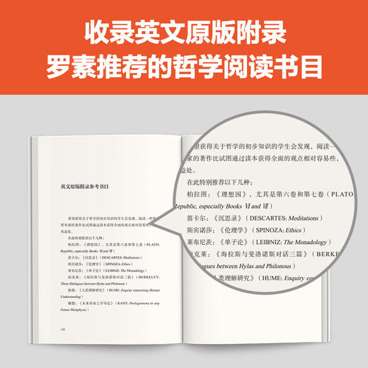 读客哲学有什么用 罗素 哲学对日常的意义是帮你理解身边事物的关系本质 商品图5