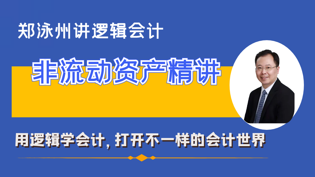 非流动资产精讲
