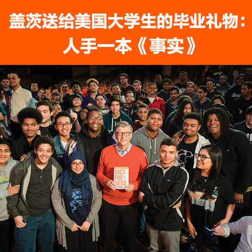 读客事实（用数据思考，避免情绪化决策 比尔盖茨逢人就推荐的大书！） 商品图7